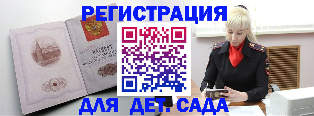 прописка ребенка в Покрове